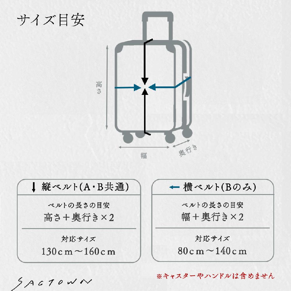 SAND GLASS［サンドグラス］キャリーケース背負えるベルト 3G92 /3G95